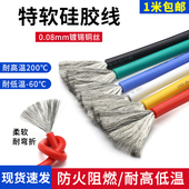 特软硅胶线耐高温航模线30 16awg新能源镀锡铜芯软线