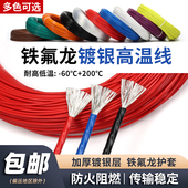 0.75 铁氟龙 0.5 0.35 1平方镀银线铁氟龙高温线 特氟龙镀银线0.2