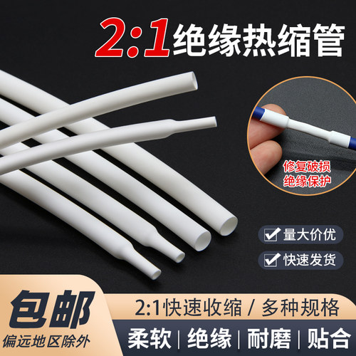 白色两倍热缩管电线电缆保护套
