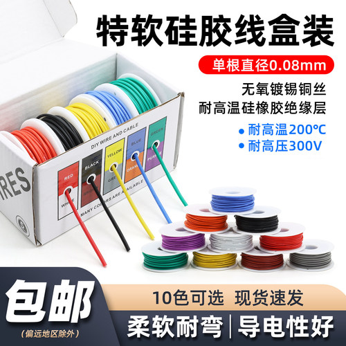 特软硅胶线耐高温盒装卷装硅胶线