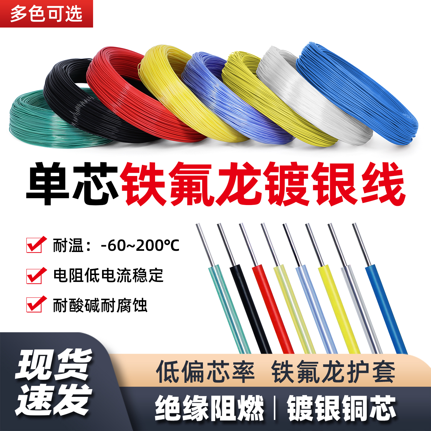 铁氟龙单芯镀银线耐高温电子线