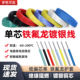 0.5平方单支电线内部导线 0.12 单芯铁氟龙镀银线耐高温30 28AWG