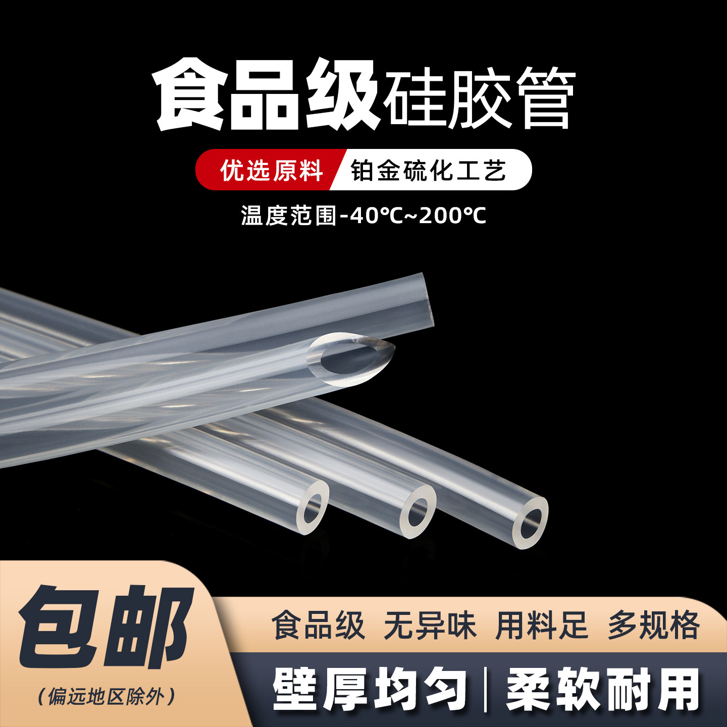 食品级硅胶软管耐高温家用水管饮水机无异味透明吸管高弹性软胶管