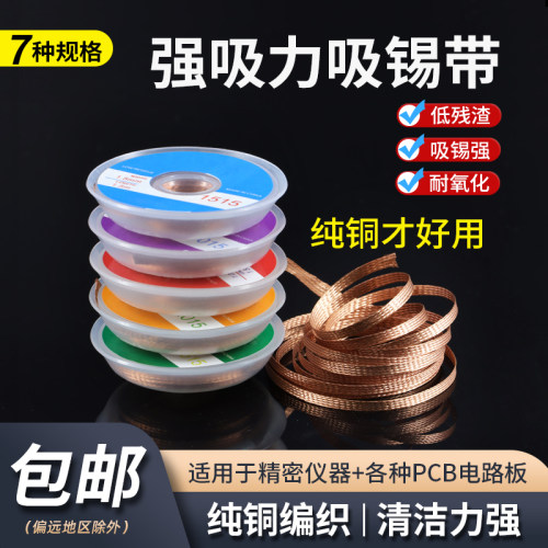 1卷起售，主板脱焊去除焊盘 ，吸锡清洁。