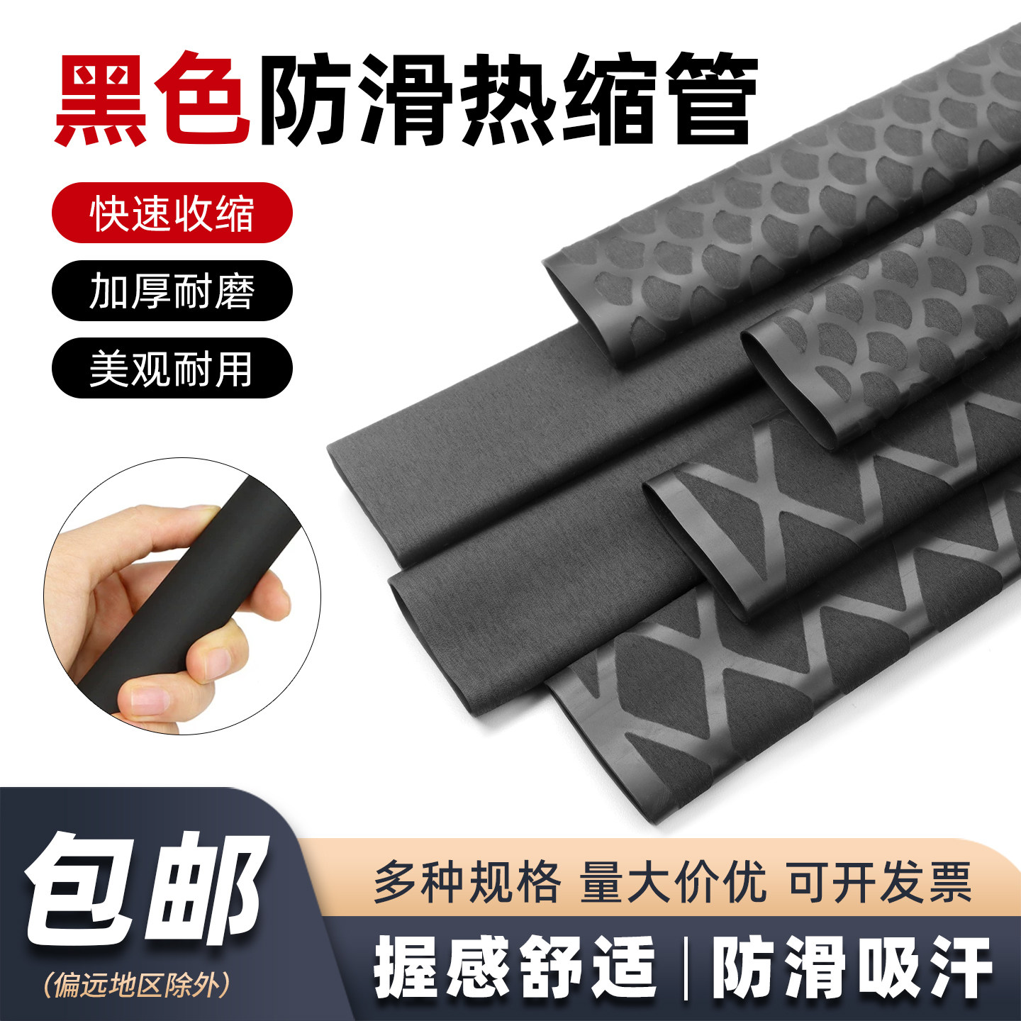 黑色防滑热缩管鱼竿球拍车把防滑套管绝缘防静电收缩管15-45mm