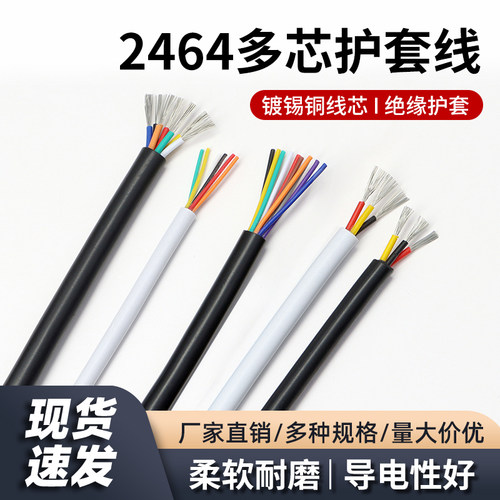 美标2464多芯电源线信号控制软线