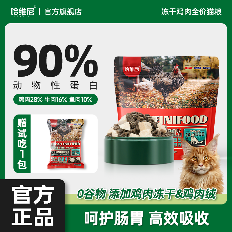 哈维尼布偶蓝猫干粮专用无谷冷压