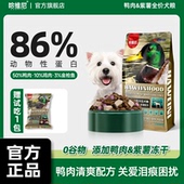 哈维尼狗粮20磅鸭肉紫薯淡泪痕冻干幼犬狗粮成犬冷压小型犬天然粮