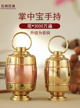 右挽狂澜爱不停紫铜手持转轮