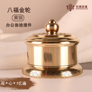 八福金轮黄铜数控加工办公手捻旋转转动右挽狂澜转经简转转轮西藏