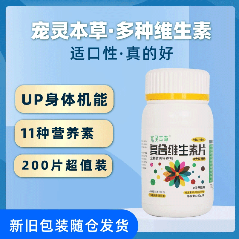 宠灵本草复合维生素毛发护理