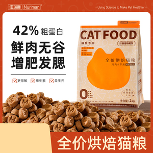 烘焙猫粮添加益生元低敏低油