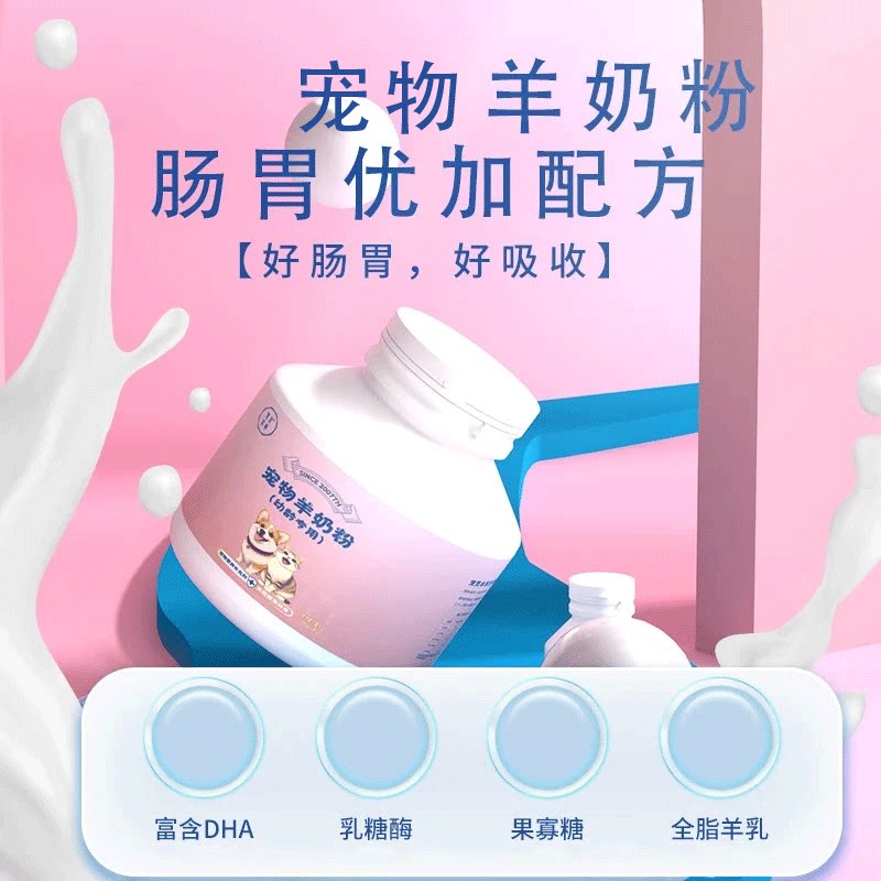 宠灵本草羊奶粉肠胃护理好吸收