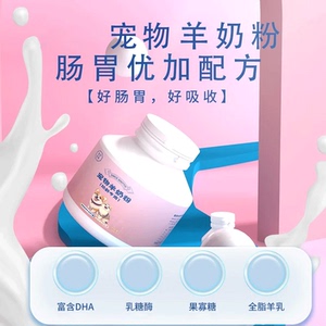 宠灵本草羊奶粉肠胃护理好吸收