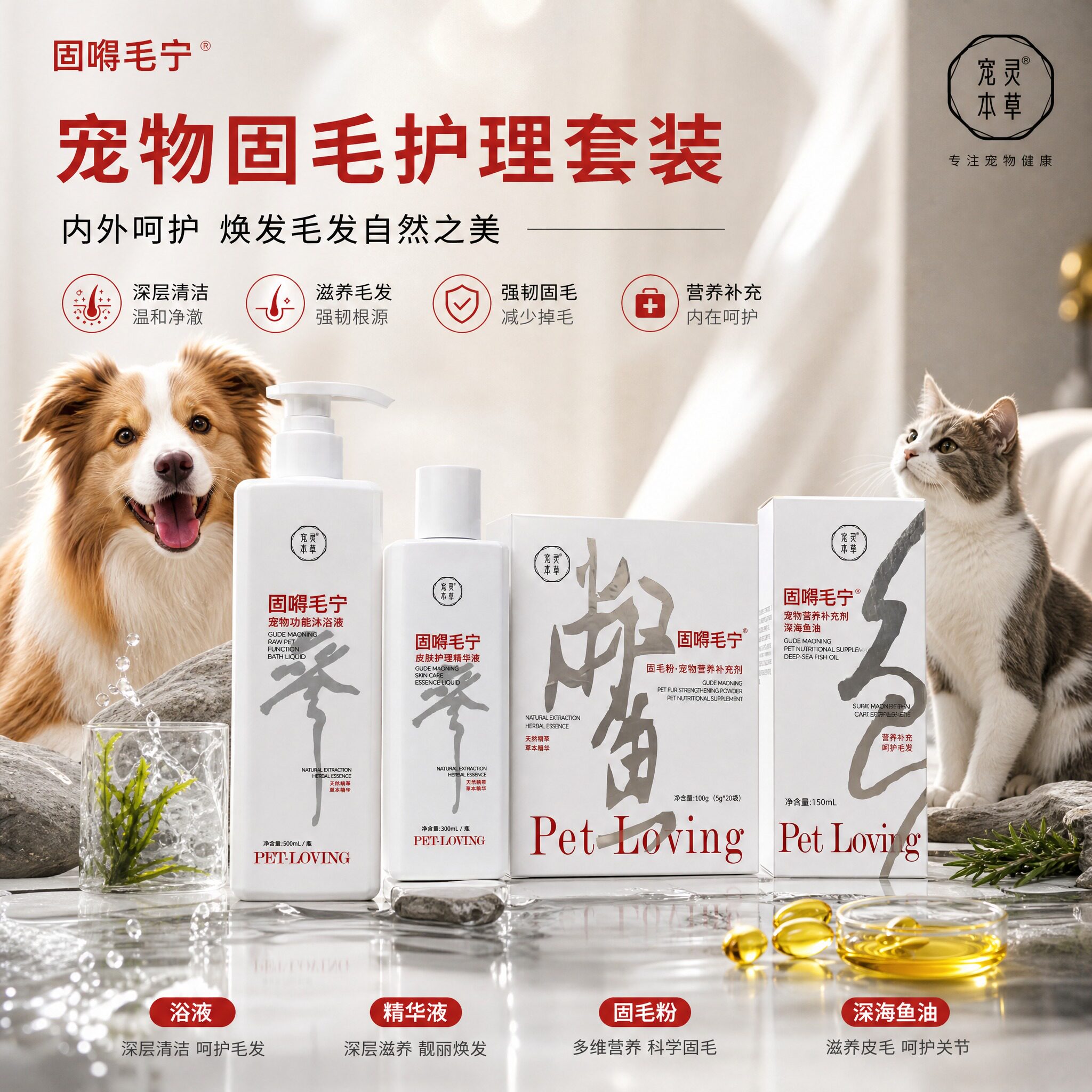 宠灵本草固嘚毛宁沐浴浴液固毛美毛宠物狗狗猫咪用洗澡液泰迪比熊