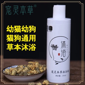 宠灵本草中药沐浴犬猫皮肤问题用