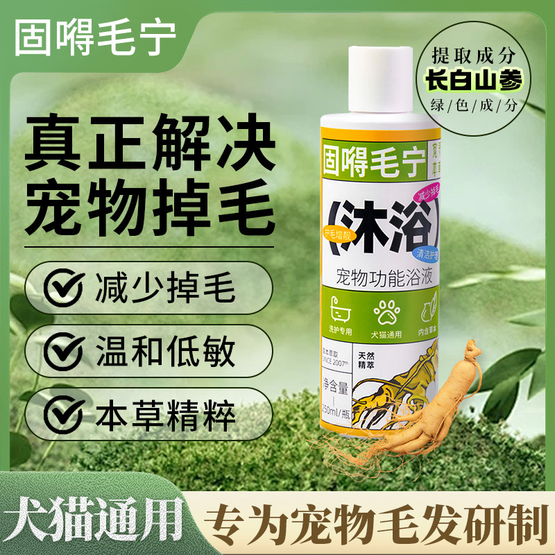 宠物防掉毛脱毛沐浴露猫咪狗狗洗澡专用护毛素固毛美毛草本沐浴液