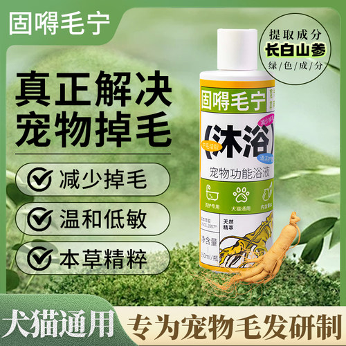 宠物防掉毛脱毛沐浴露猫咪狗洗澡