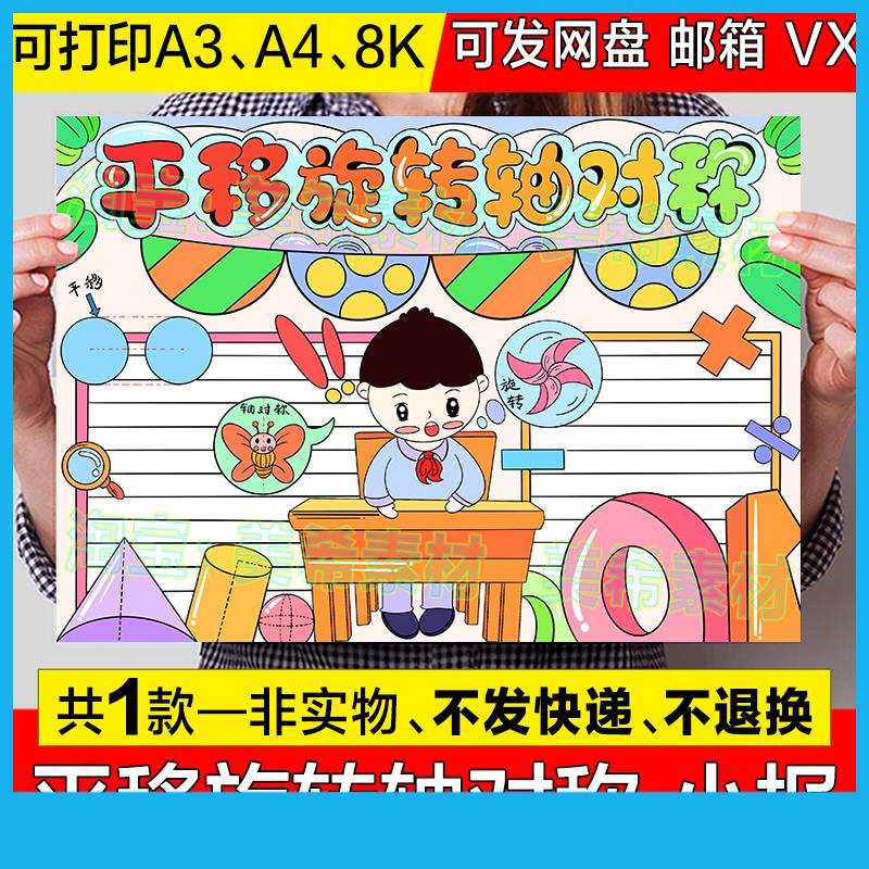 平移旋转轴对称手抄报模板电子版小学生数学图形知识小报黑白线稿