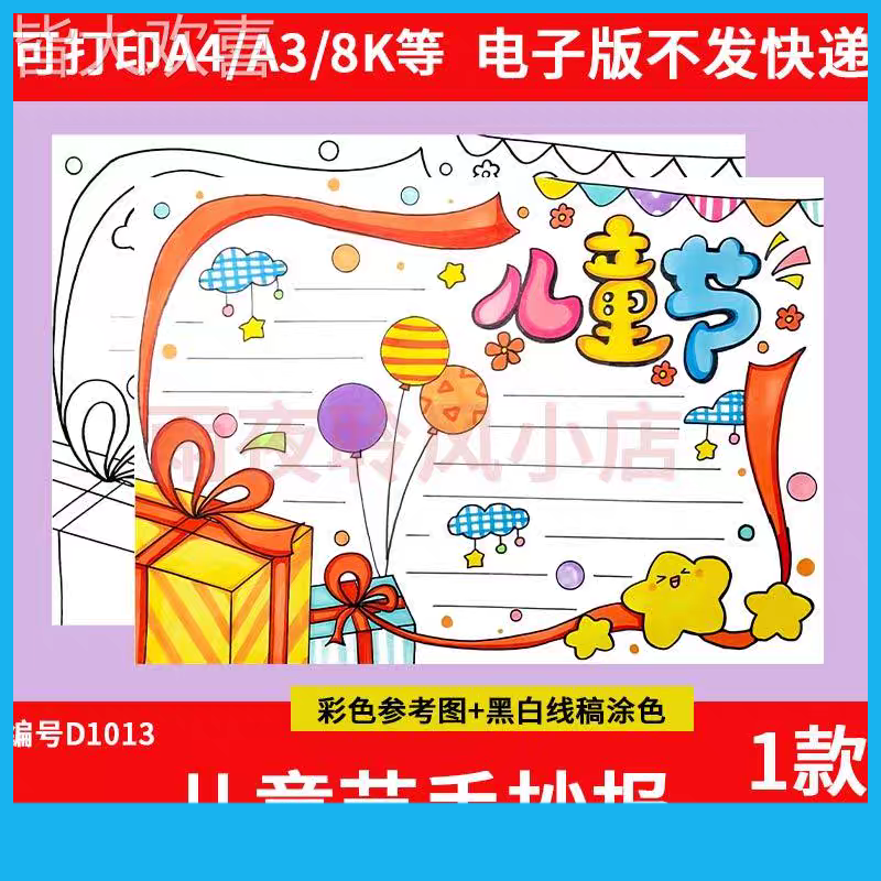六一儿童节手抄报小学生模板黑白线稿手绘涂色儿童画手抄报半成品