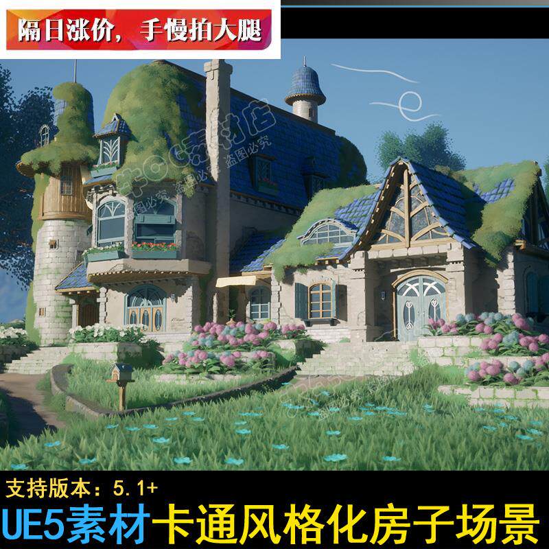 ue4虚幻5 卡通风格化房子二次元房屋建筑梦幻城堡小花草地场景