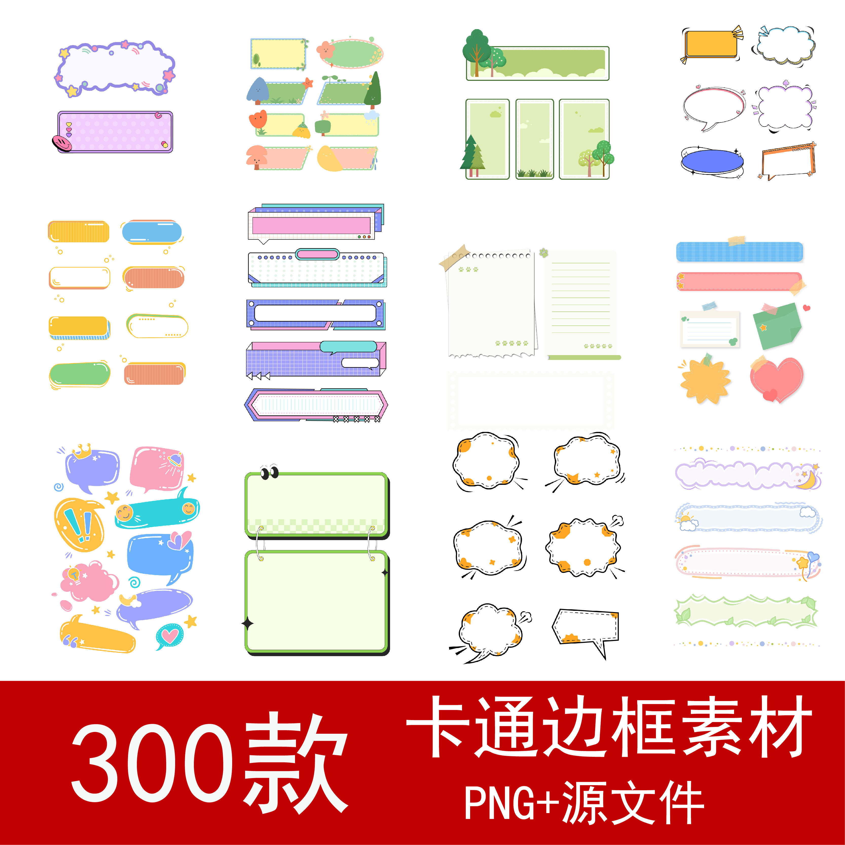 卡通边框气泡对话框png免扣素材文本标题框横幅电商直播手账便签