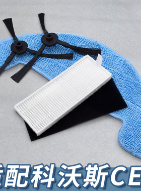 配科沃斯扫地机器人配件CEN550 DL33 BFD-WWT CEN661滤网边刷拖布