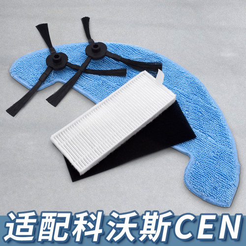 【工厂直销】科沃斯CEN系列配件