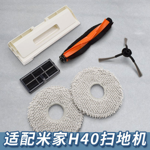 【精品】适配米家全能H40配件