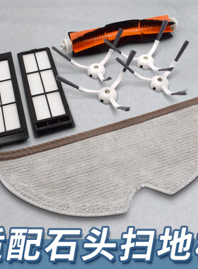 适配米家小米石头扫地机器人配件S50 T6 T7 P5边刷滤网拖布滤芯