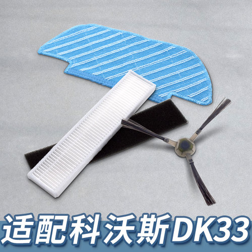 【工厂直销】科沃斯DK系列配件