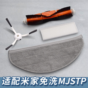 适配米家免洗扫拖机器人配件MJSTP主刷滤网尘盒拖布抹布扫拖一体
