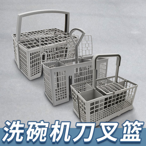 【食品级PP料】洗碗机通用刀叉篮