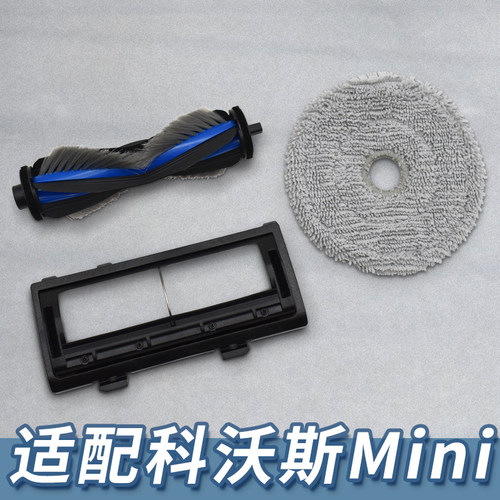 【精品】适配科沃斯Mini扫地机