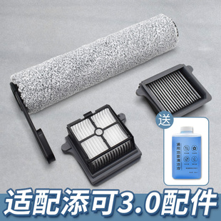 适配添可芙万洗地机3.0/2.0pro led滚筒滚刷滤网刮条清洁液消毒片