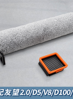 适配友望uwant洗地机配件V8/V10/云朵pro plus/D5/D100滚主刷滤网