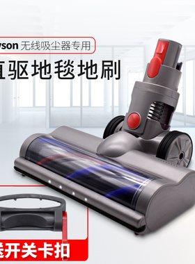 戴森吸尘器配件DC58 74 V6 V7 V8 V10 V11吸头直驱地毯地板专用