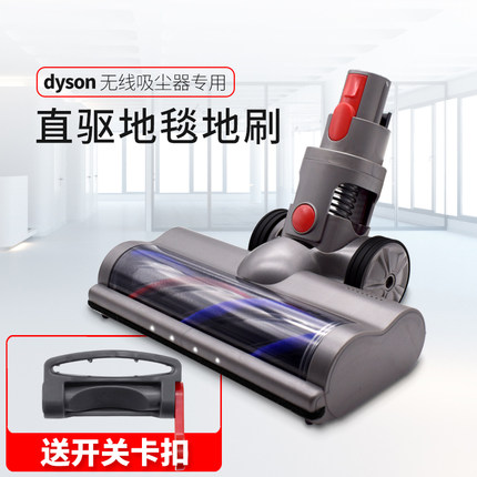 戴森吸尘器配件DC58 74 V6 V7 V8 V10 V11吸头直驱地毯地板专用