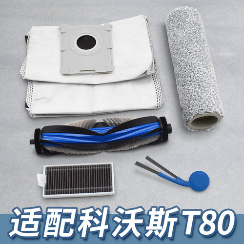 【新品】适配科沃斯T80系列配件