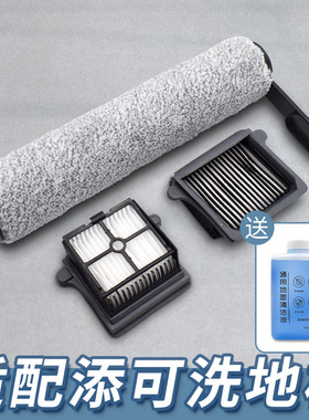 适配添可芙万洗地机1.0/2.0LCD/Slim/3.0滚筒滚刷滤网清洁液配件