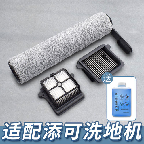 【送清洁液】适配添可洗地机配件