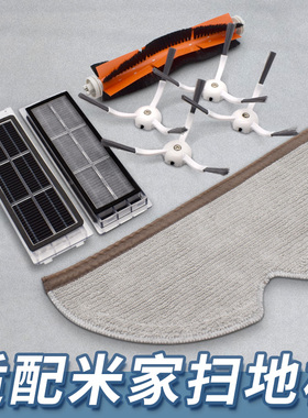 配石头扫地机器人配件米家小米一代1S S5 T6 T7边刷主刷滤网拖布