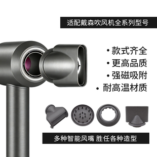 适配dyson戴森吹风机风嘴配件HD01/03/08/15顺发风筒磁吸五件套