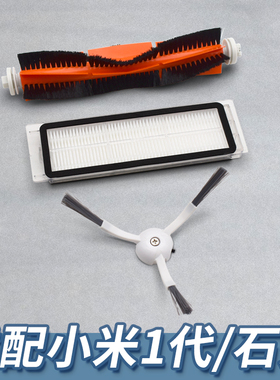 配米家石头小米扫地机器人配件一代1S S50 T6 P5 T7主刷滤网拖布