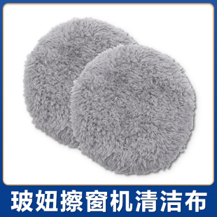 358配件抹布拖布擦布清洁布 198 适配玻妞二代擦窗机器人188 188C