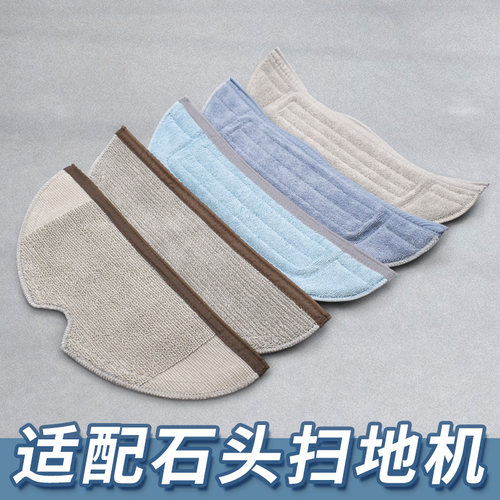 【精品】石头扫地机拖布大全