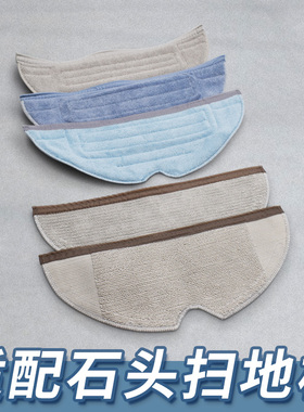 适配石头扫地机器人配件S50/T6/T7/T7S/G10/G10S拖布一次性抹布