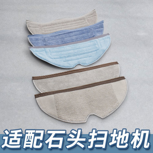【工厂直销】石头扫地机拖布大全