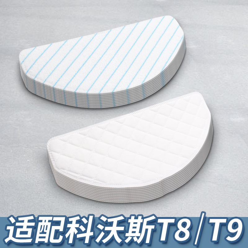 【工厂直销】适配科沃斯T8T9拖布