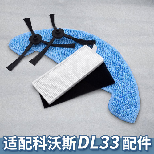 适配科沃斯扫地机DL33配件耗材